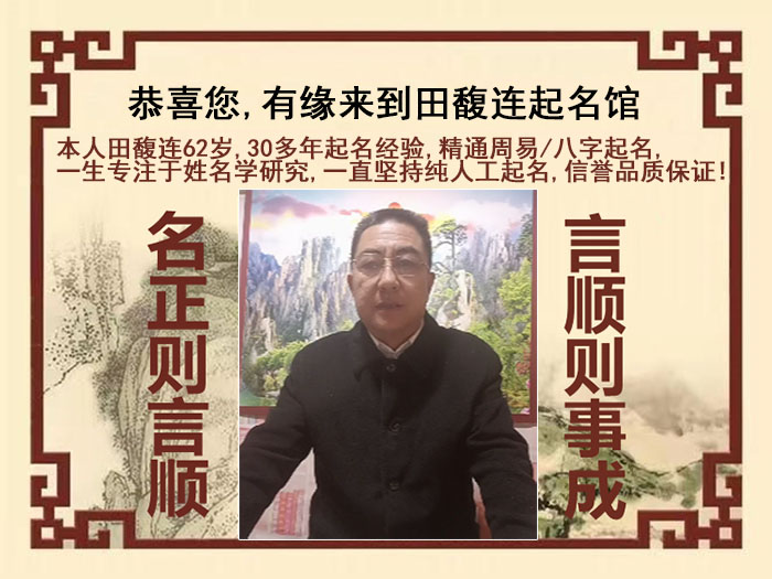 庆安尚名轩田馥连起名