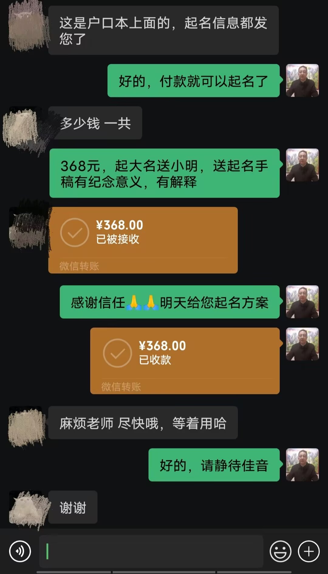 庆安起名案例，感谢支持