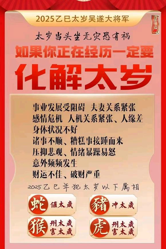  庆安怎么化太岁-化太岁找田大师- 一对一人工解答